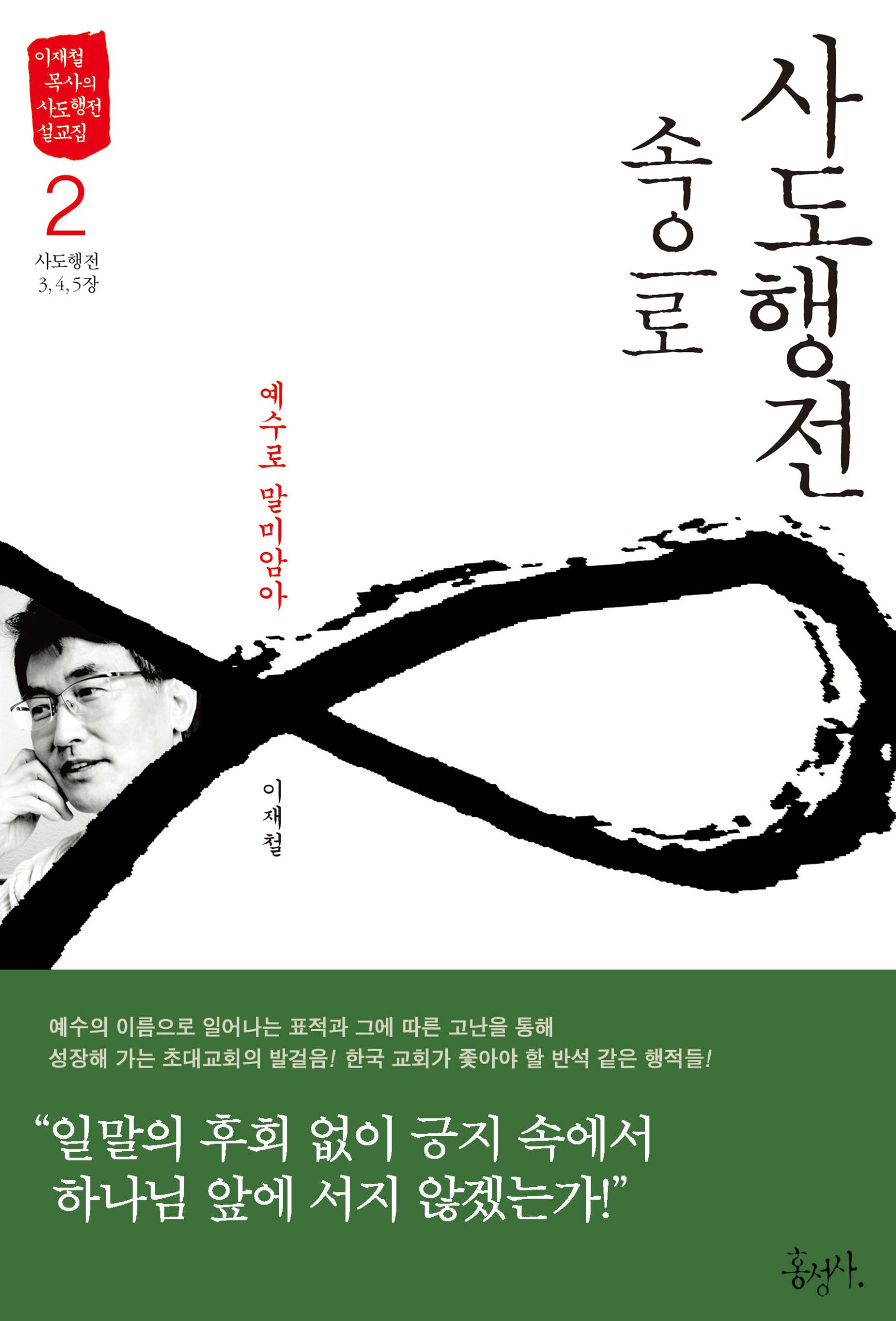 사도행전속으로2표지