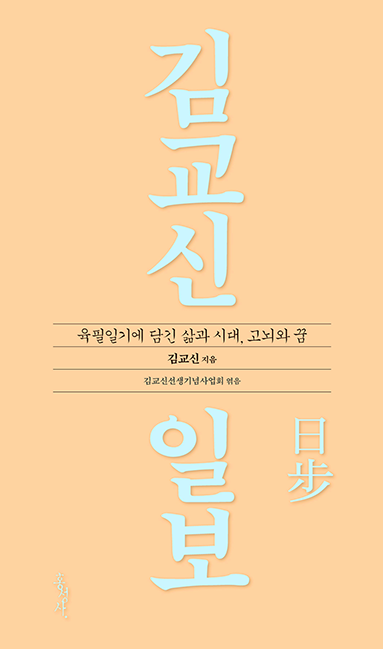 [ebook]김교신 일보