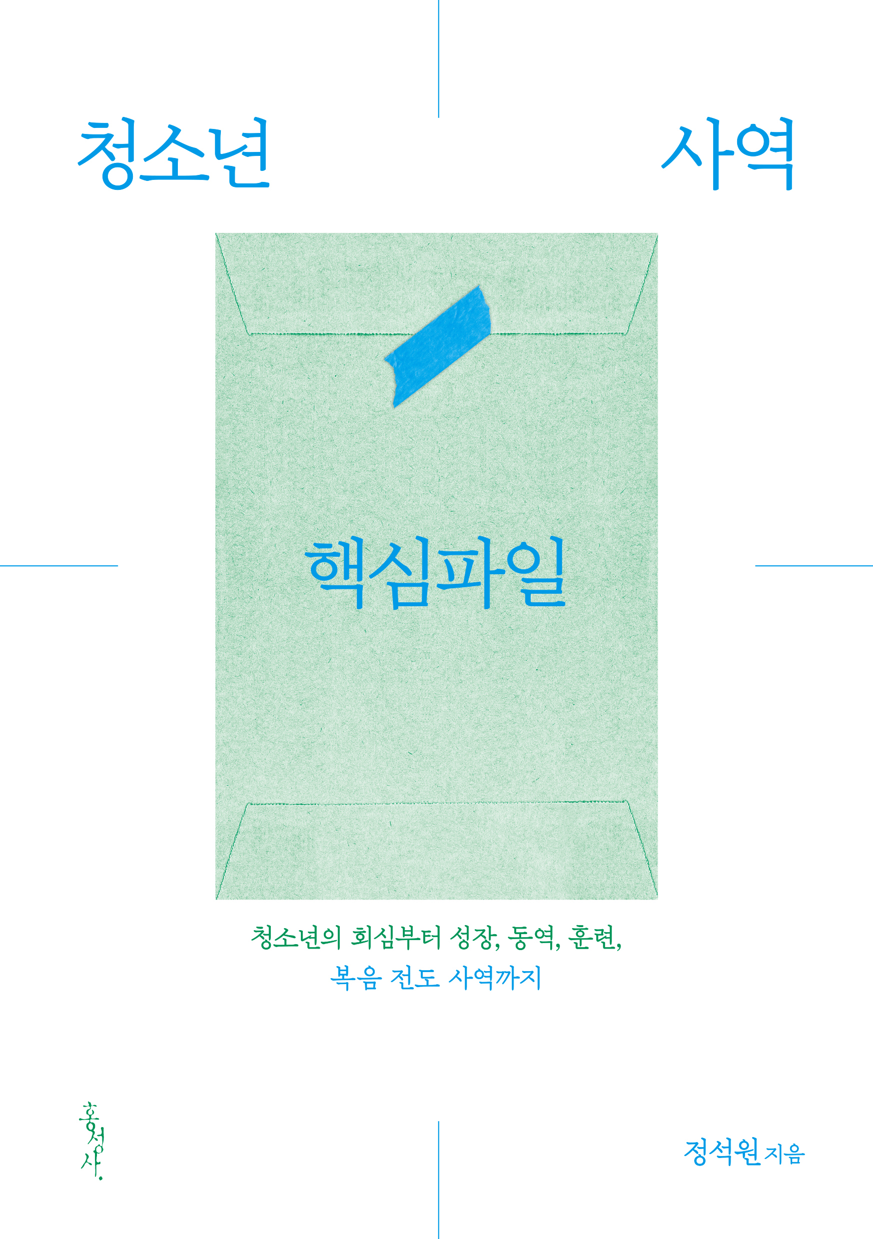 청소년사역핵심파일 표1