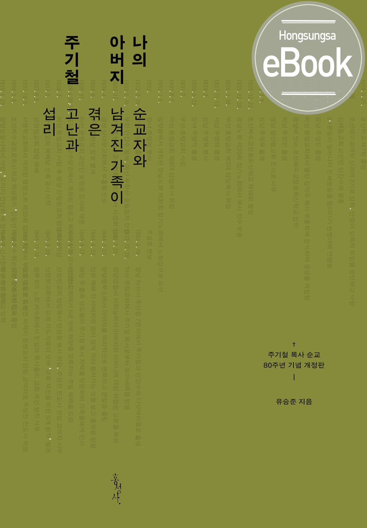 나의아버지_전자책