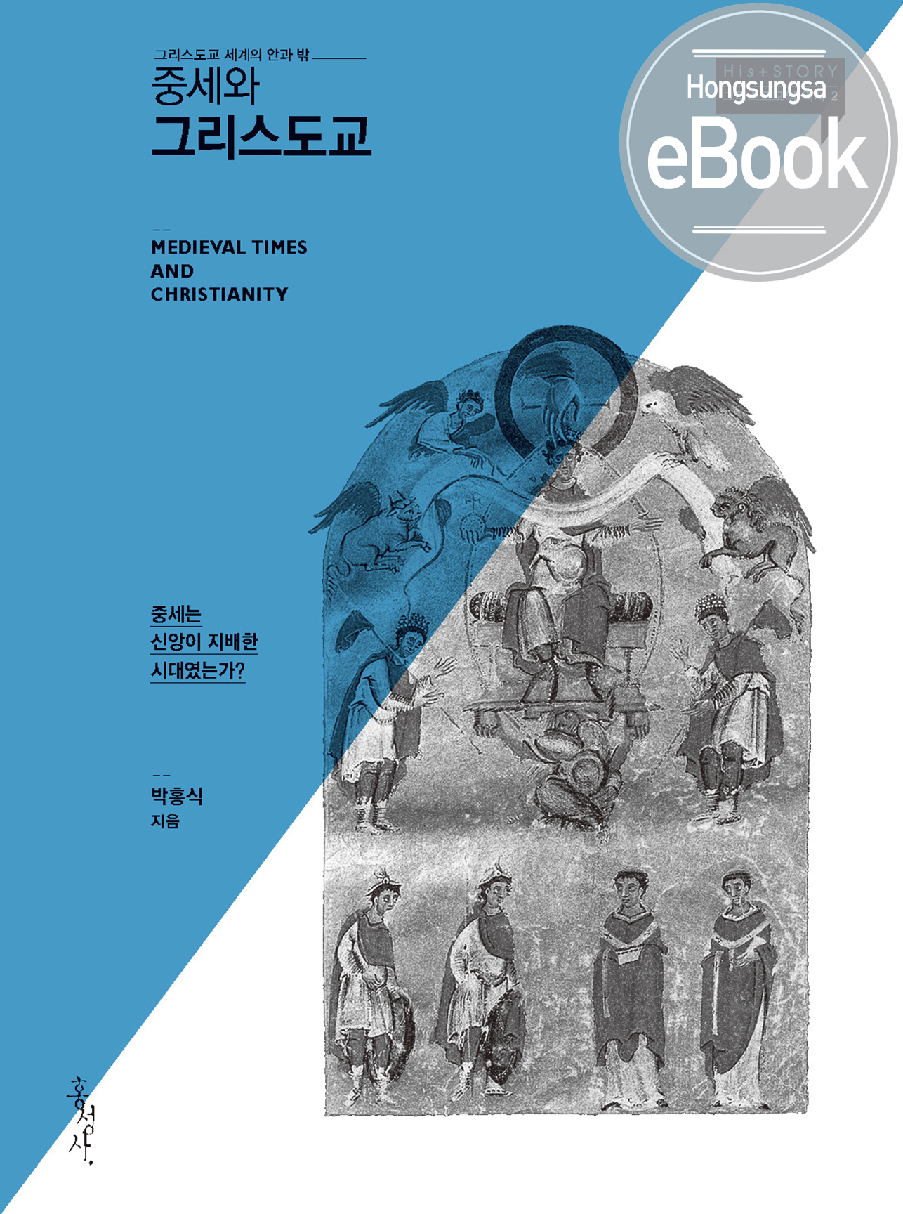 중세_전자책