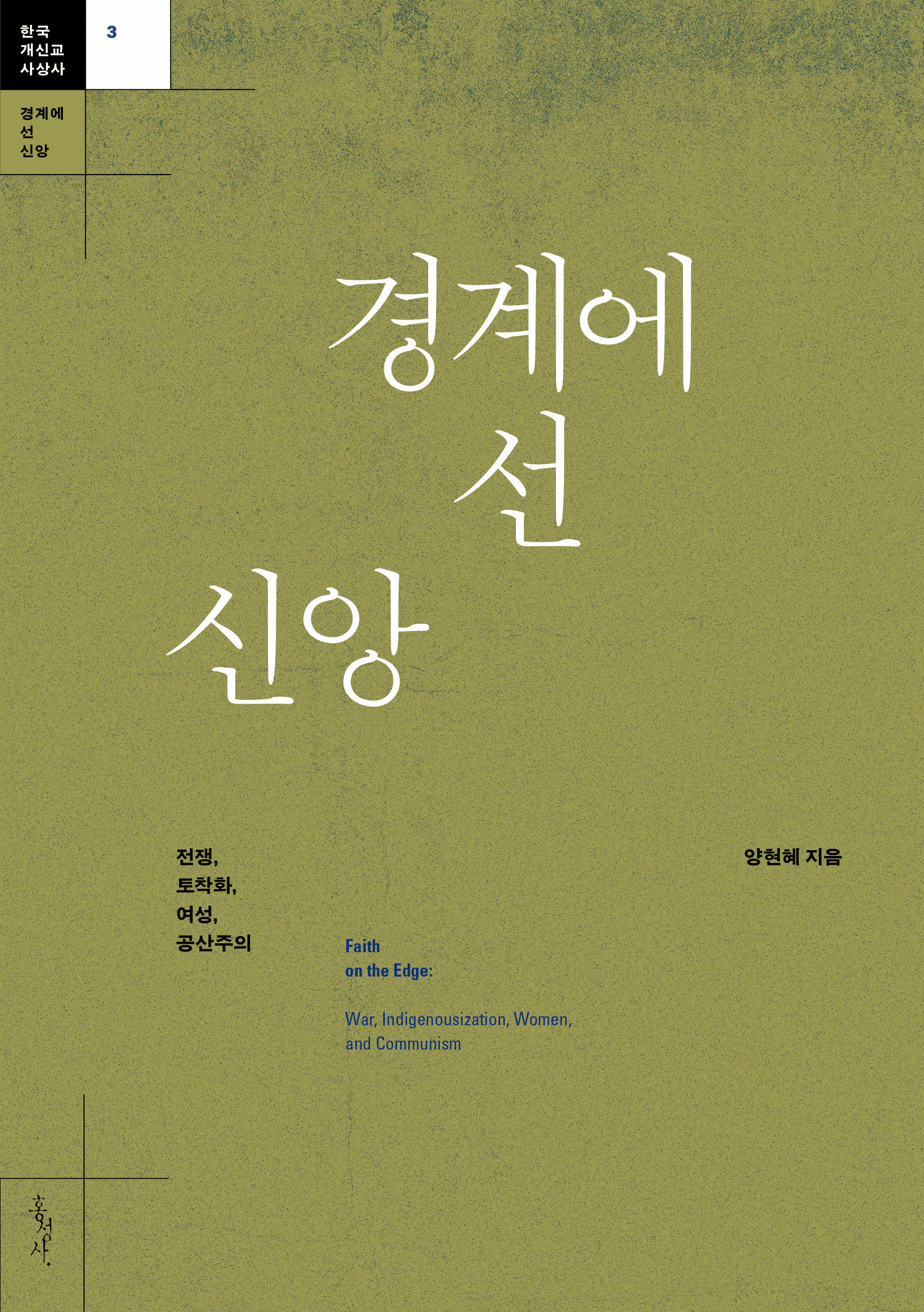 경계에선신앙-표1