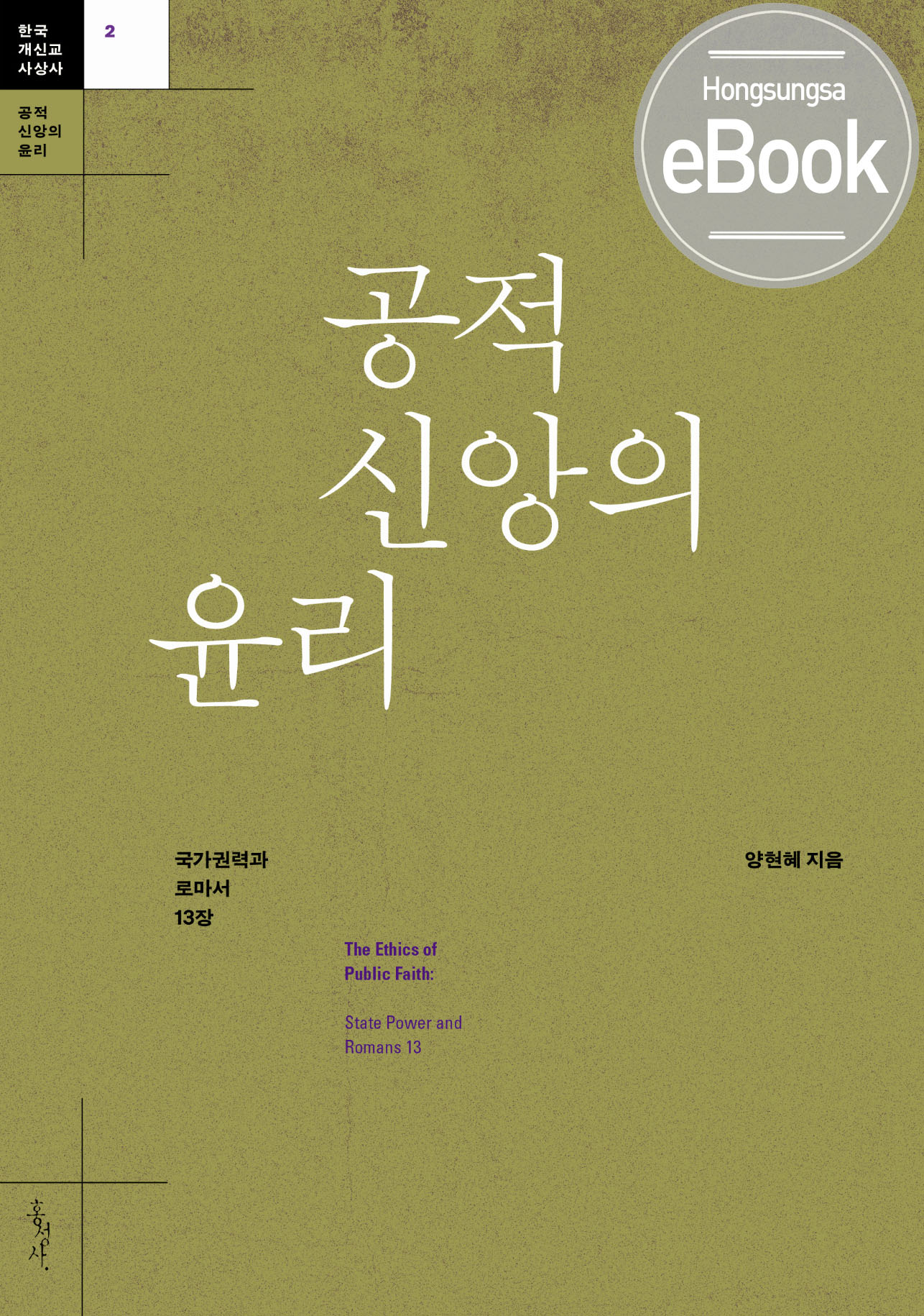 공적신앙