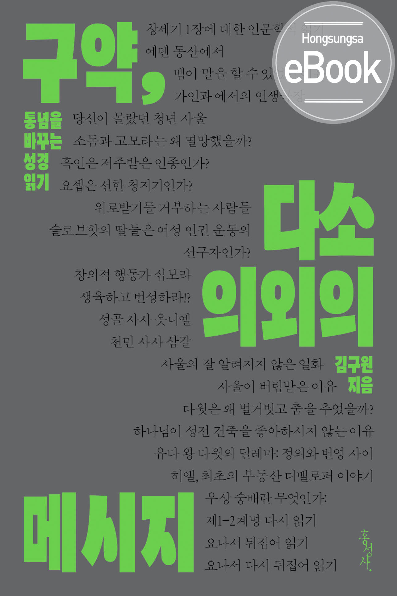 구약다소