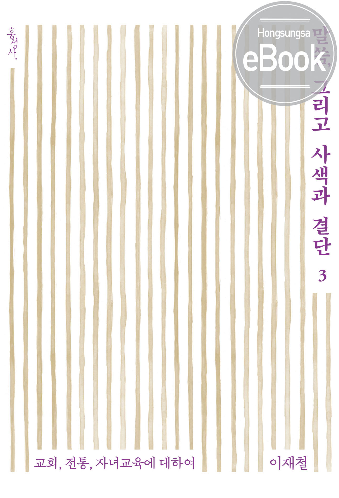 말씀3