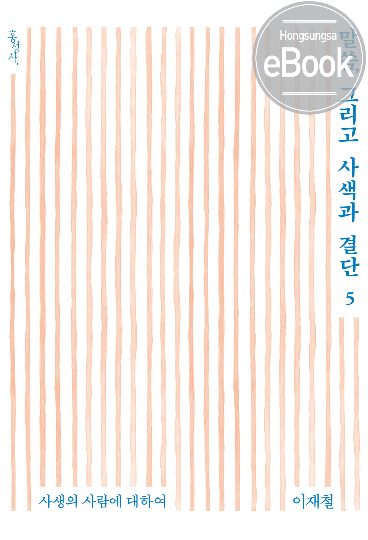 말씀5