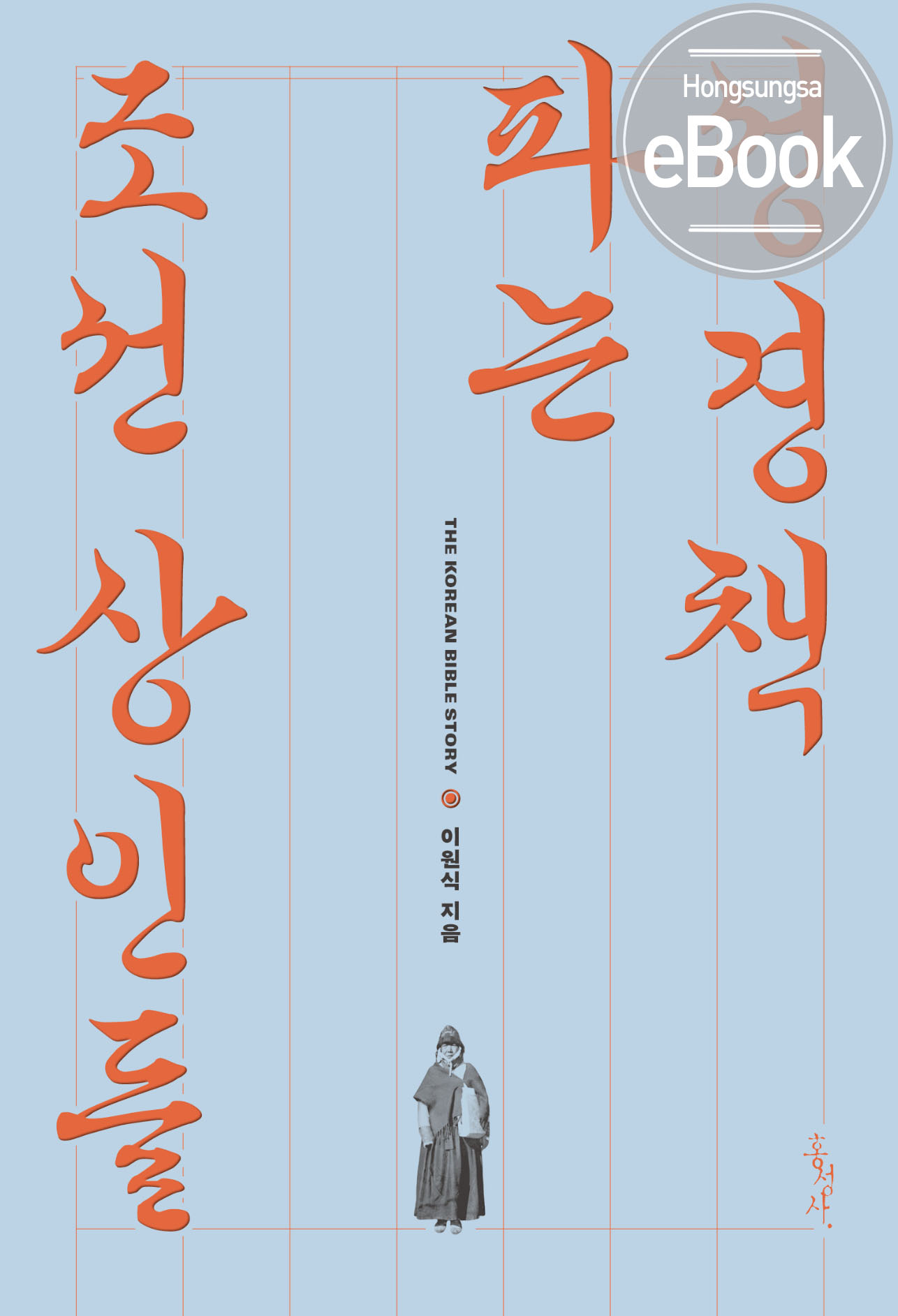 성경책