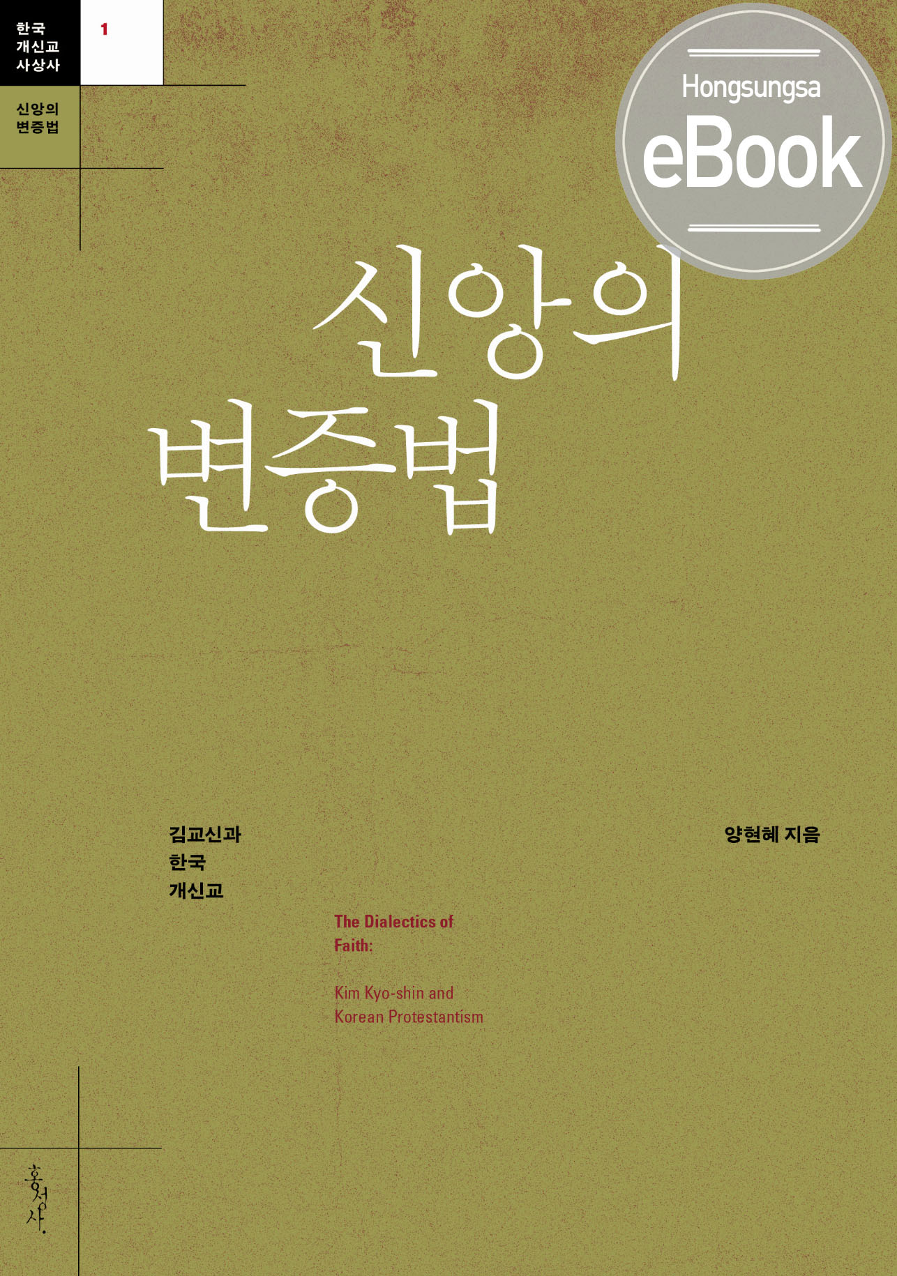 신앙의
