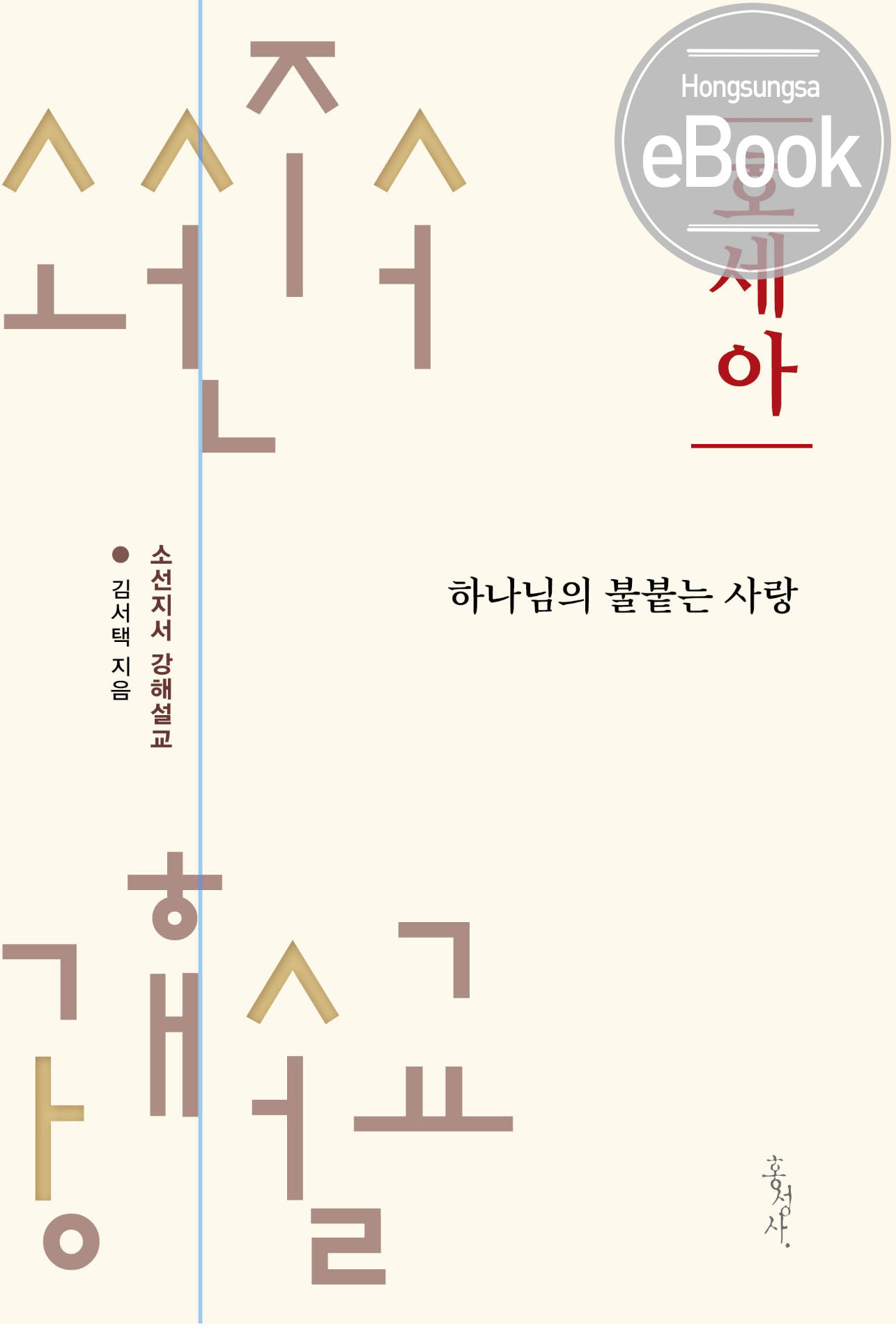 호세아