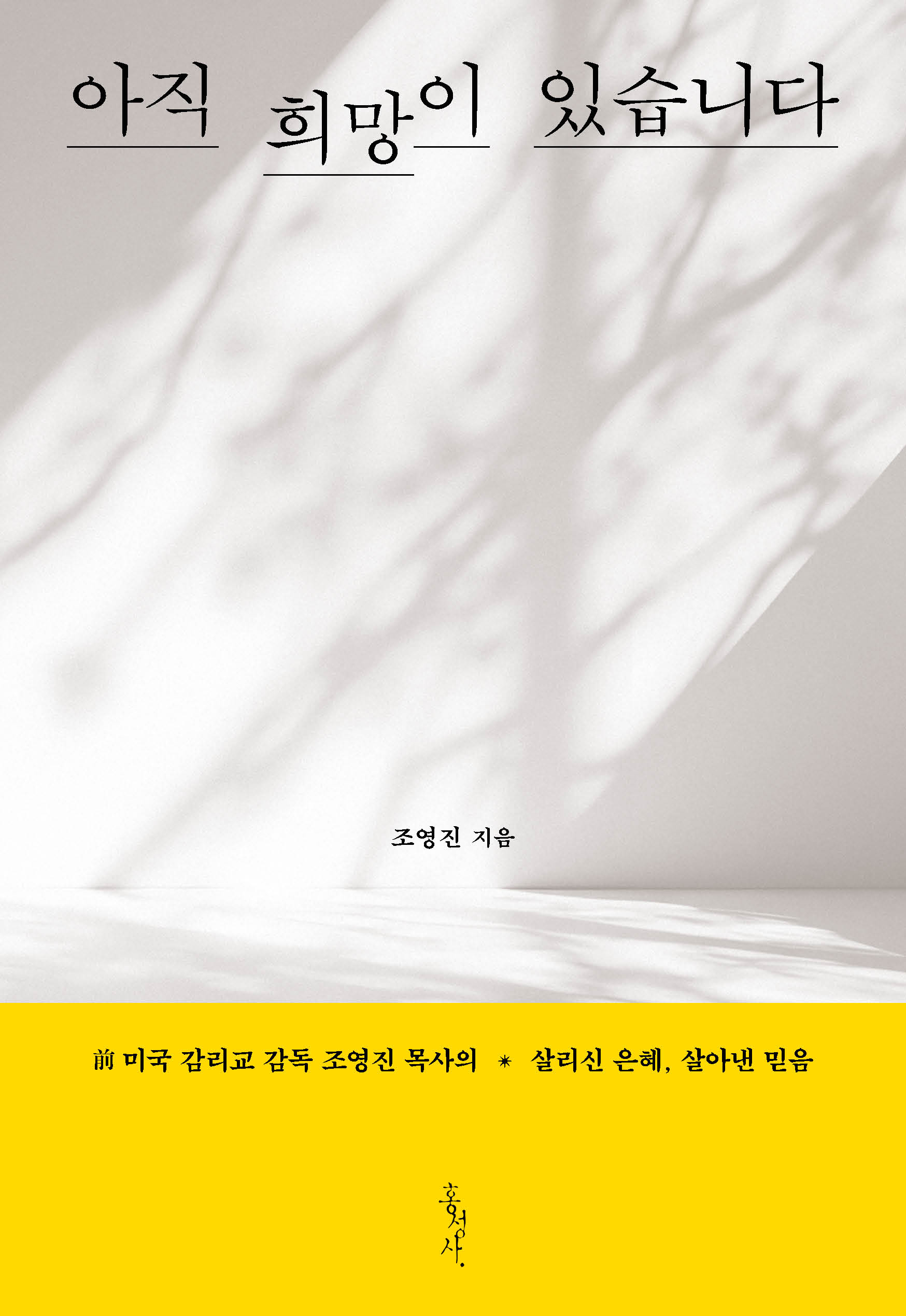 아직희망이있습니다-표1