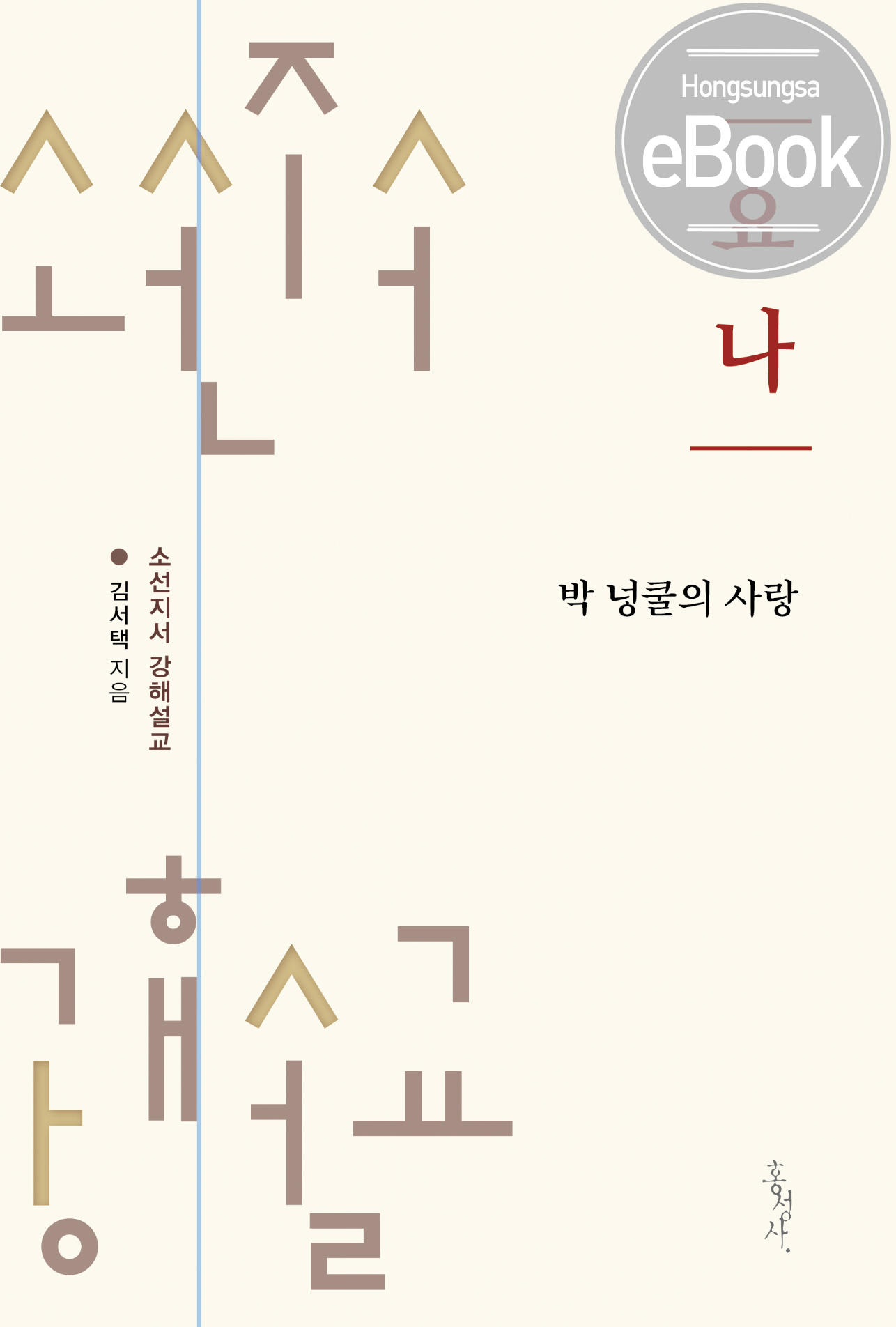 요나_전자책