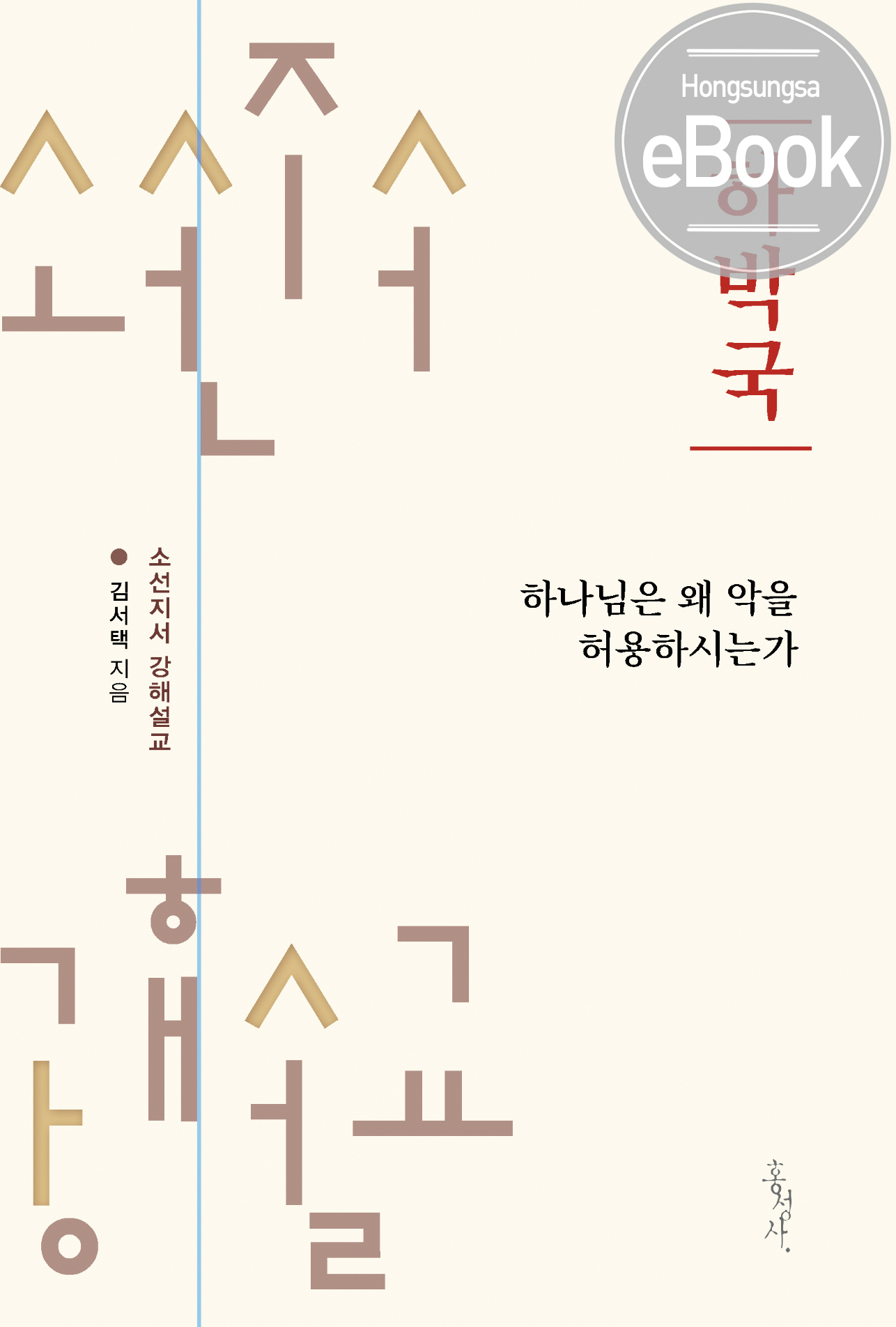 하박국_전자책