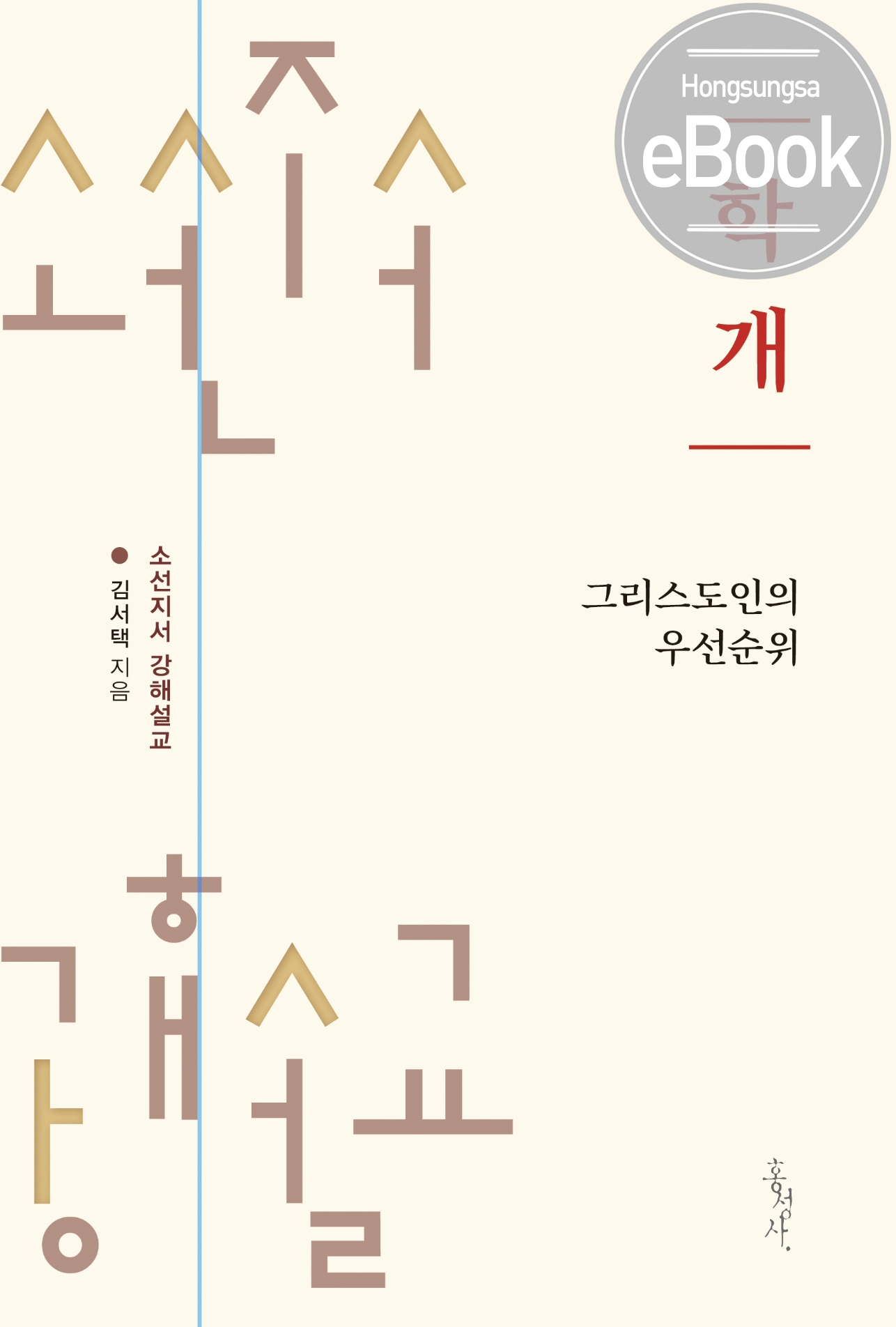학개_전자책
